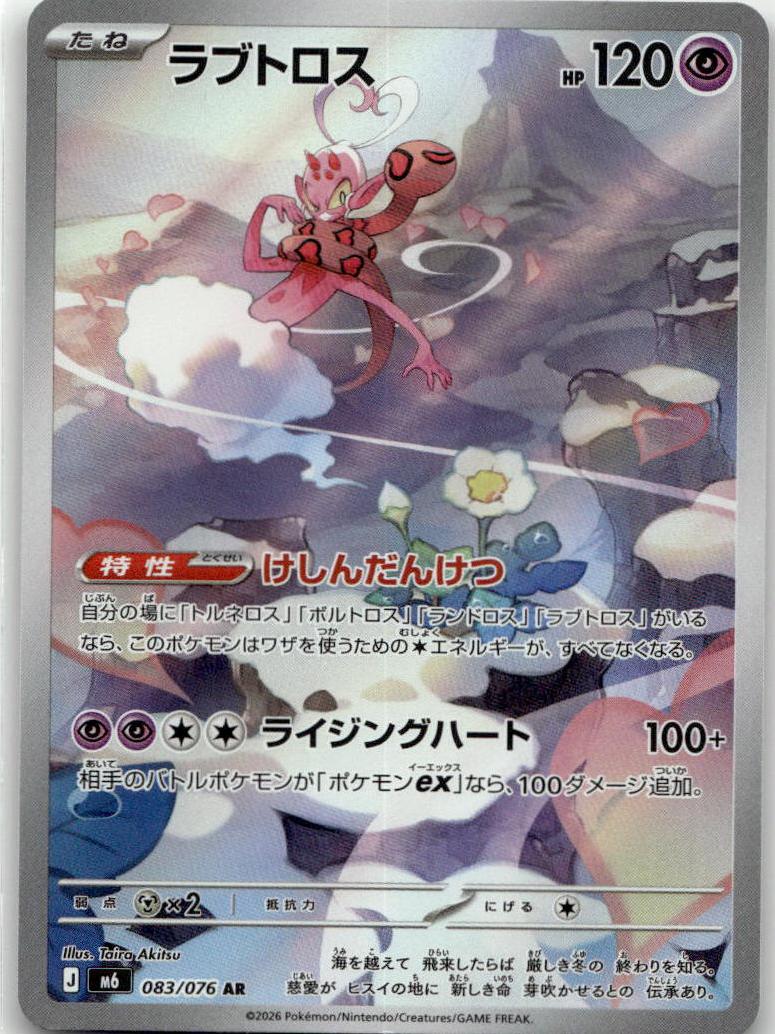 Enamorus - Storm Emeralda (Illustration Rare) [M6-083] Japanese / Near Mint / Normal