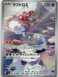 Enamorus - Storm Emeralda (Illustration Rare) [M6-083] Japanese / Near Mint / Normal
