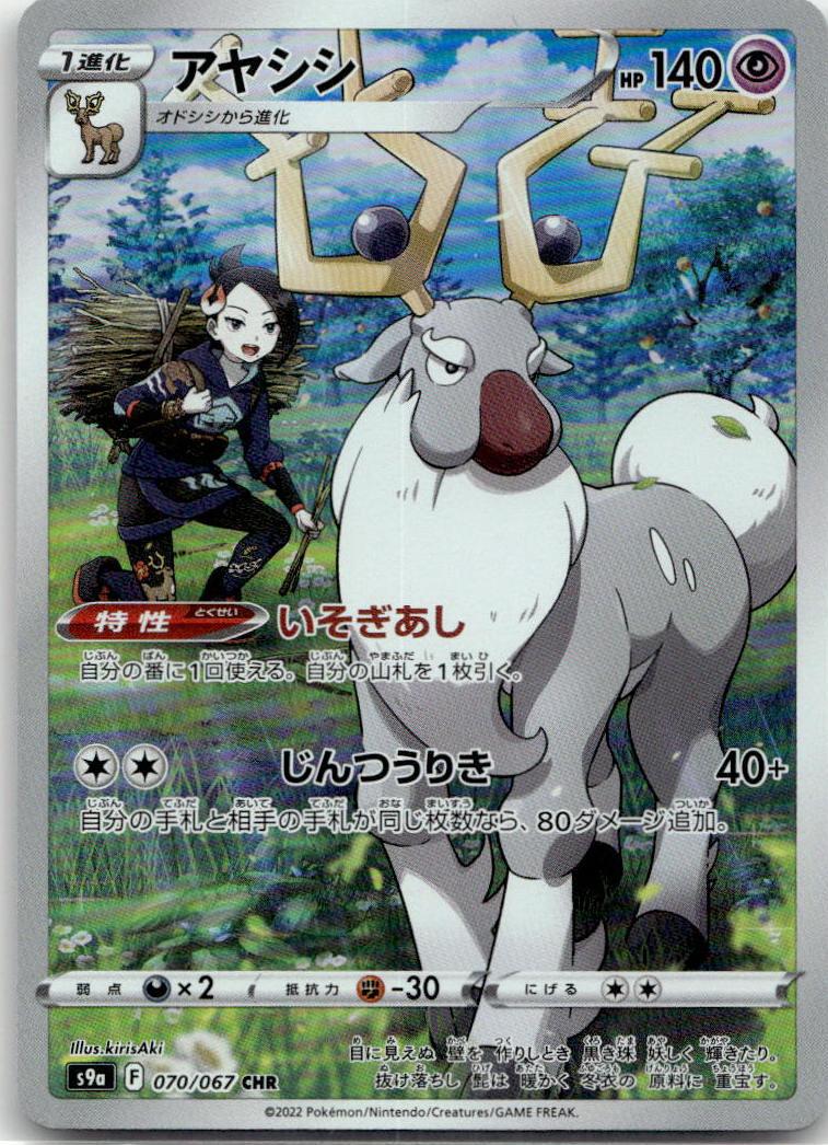 Wyrdeer - Battle Region [S9A-070] Japanese / Near Mint / Normal