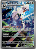 Silvally - アビスアイ (Illustration Rare) [M5-093] Japanese / Near Mint / Normal