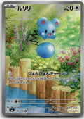 Azurill - Storm Emeralda (Illustration Rare) [M6-086] Japanese / Near Mint / Normal