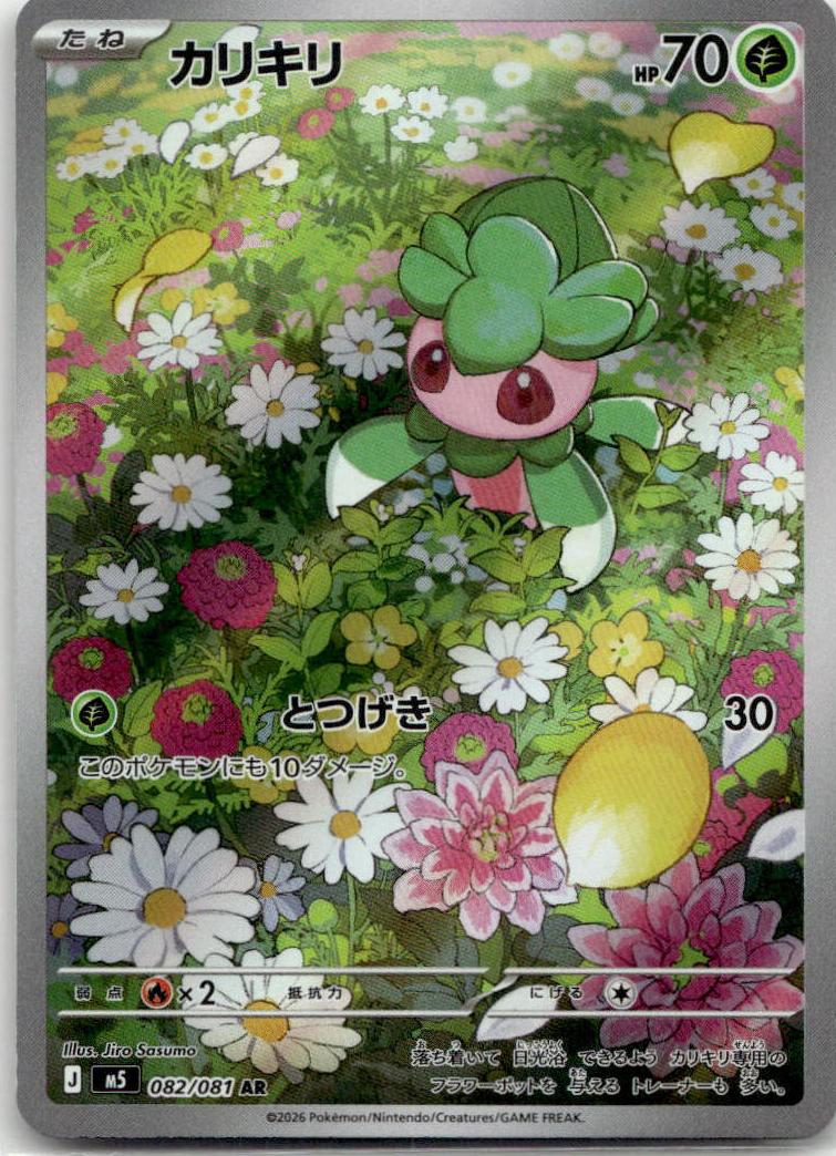 Fomantis - アビスアイ (Illustration Rare) [M5-082] Japanese / Near Mint / Normal