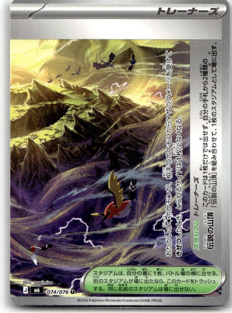 Legendary Summit - Storm Emeralda (Uncommon) [M6-074] Japanese / Near Mint / Normal
