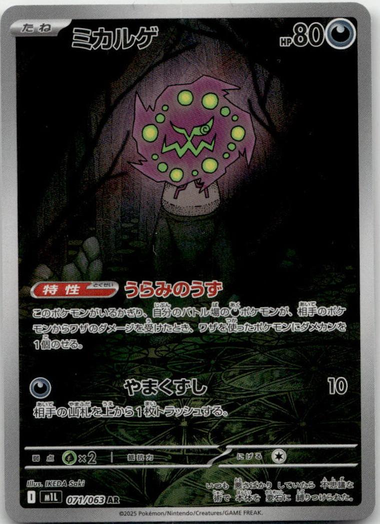 Spiritomb - Mega Brave (Illustration Rare) [M1L-071] Japanese / Near Mint / Normal