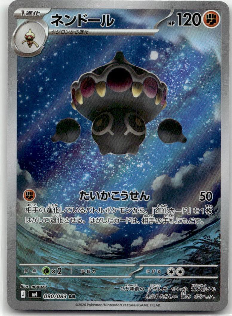 Claydol - ニンジャスピナー (Illustration Rare) [M4-090] Japanese / Near Mint / Normal
