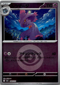 Mismagius - MEGAドリームex [M2A-068] Japanese / Near Mint / Reverse-Holo Normal