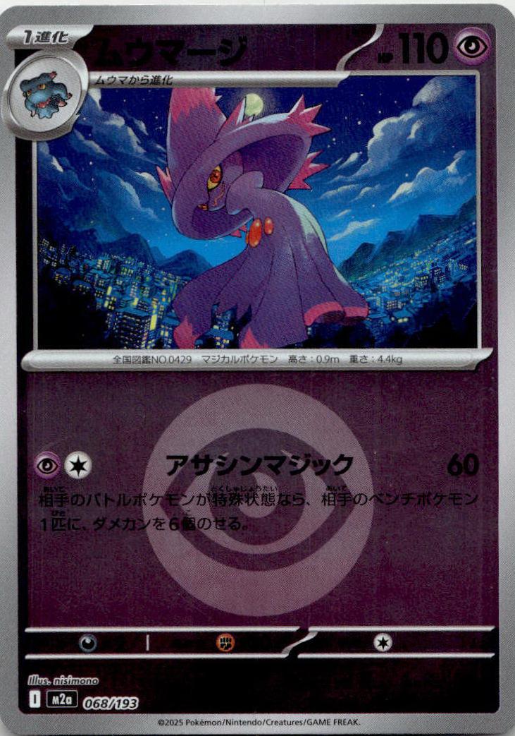 Mismagius - MEGAドリームex [M2A-068] Japanese / Near Mint / Reverse-Holo Normal