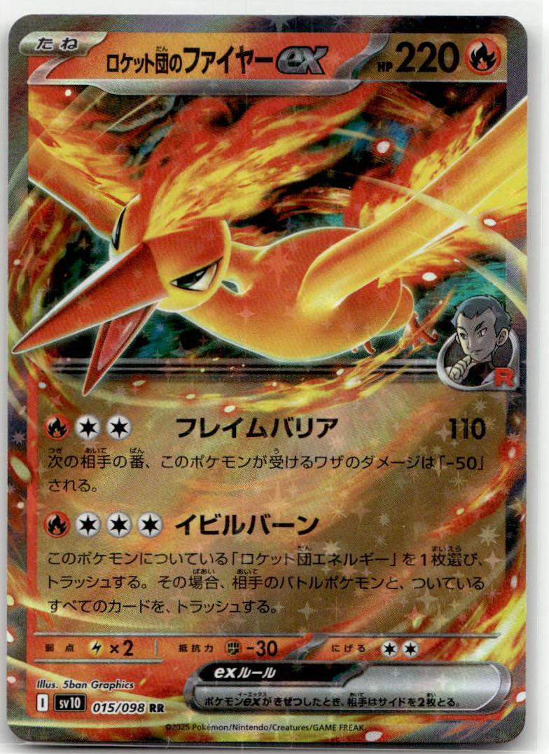 Moltres ex - ロケット団の栄光 (Double Rare) [SV10-015] Japanese / Near Mint / Normal
