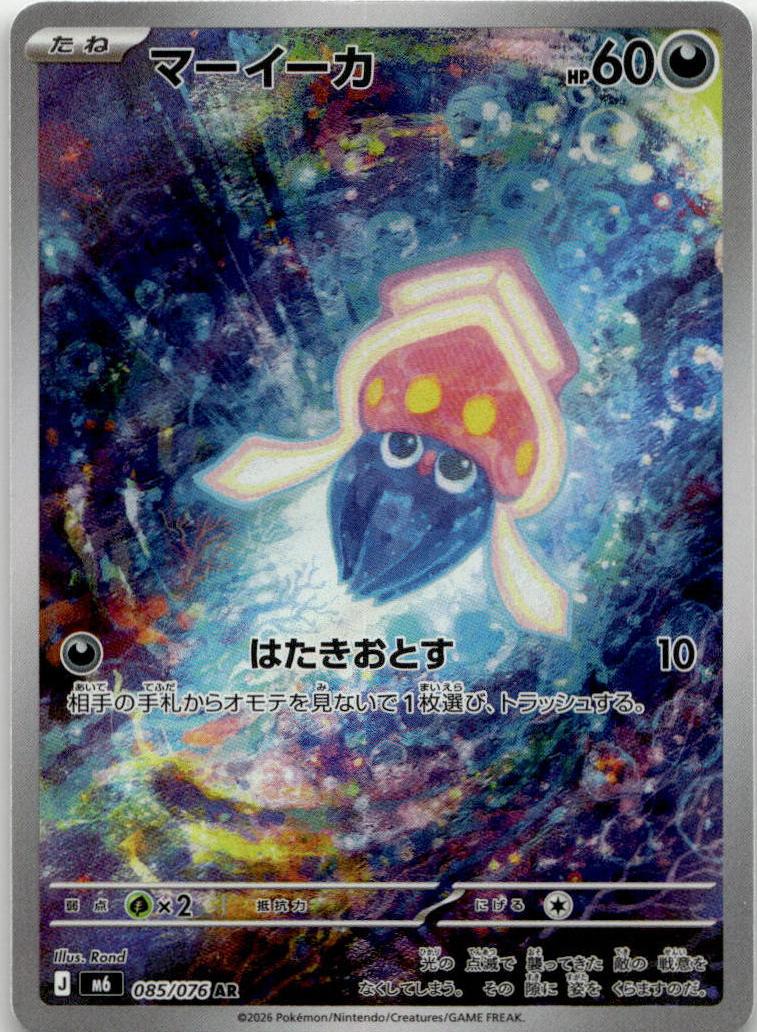 Inkay - Storm Emeralda (Illustration Rare) [M6-085] Japanese / Near Mint / Normal