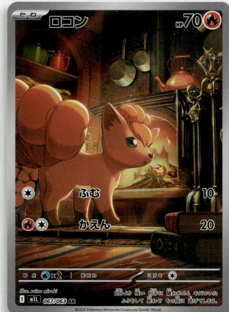 Vulpix - Mega Brave (Illustration Rare) [M1L-067] Japanese / Near Mint / Normal