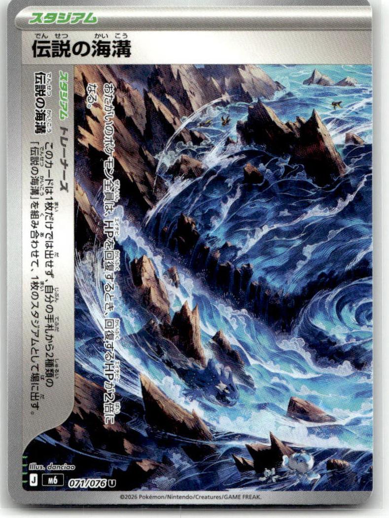 Legendary Marine Trench - Storm Emeralda (Uncommon) [M6-071] Japanese / Near Mint / Normal