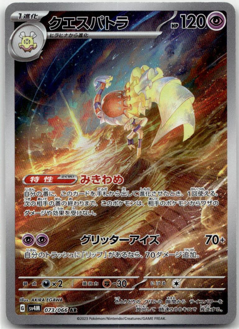 Espathra - Future Flash [SV4M-073] Japanese / Near Mint / Normal