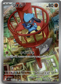 Riolu - Mega Brave (Illustration Rare) [M1L-068] Japanese / Near Mint / Normal