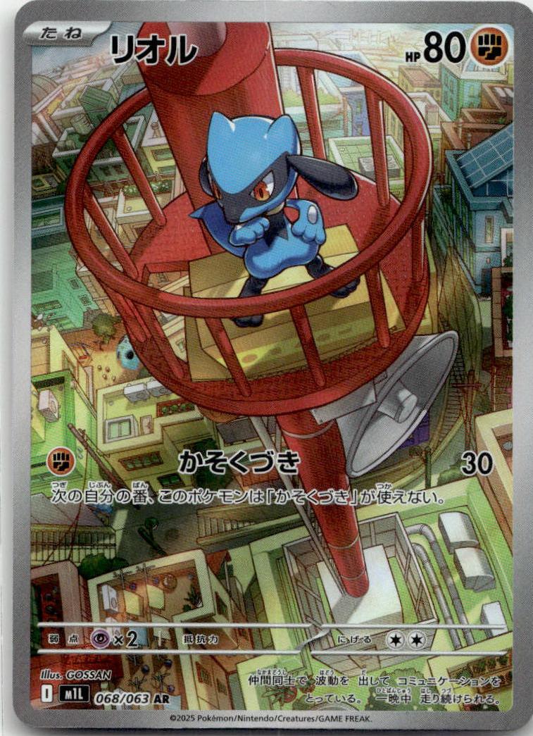 Riolu - Mega Brave (Illustration Rare) [M1L-068] Japanese / Near Mint / Normal