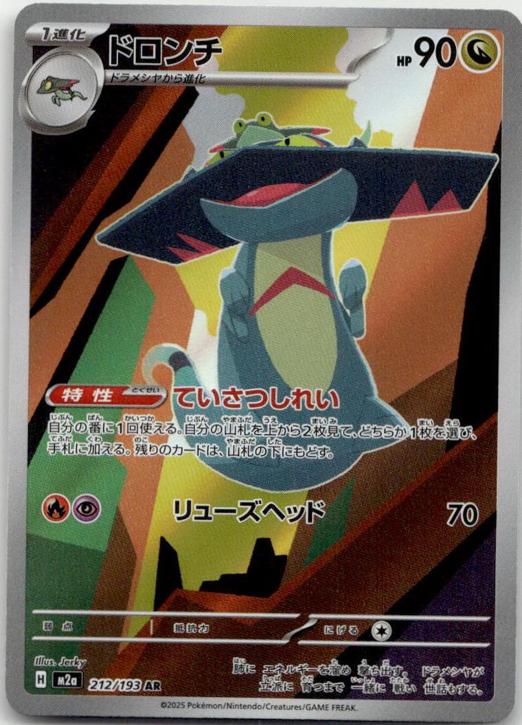 Drakloak - MEGAドリームex (Illustration Rare) [M2A-212] Japanese / Near Mint / Normal