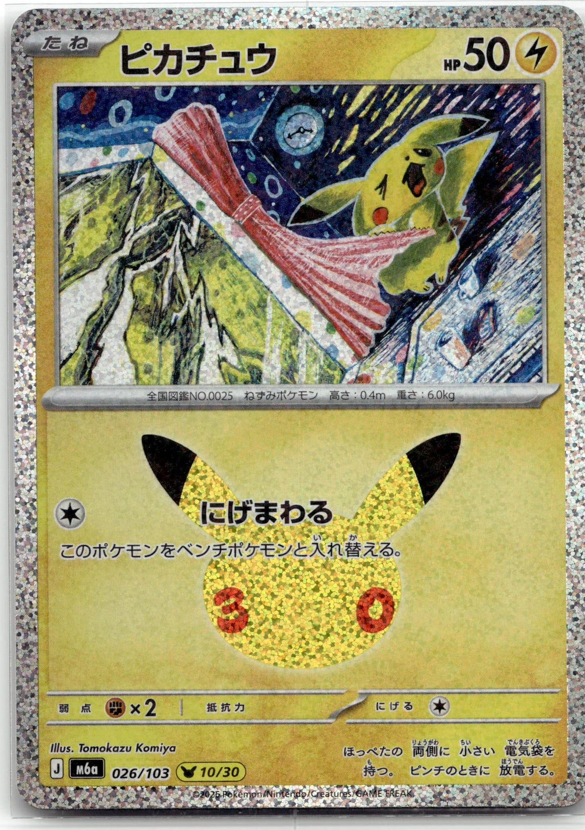 Pikachu - 30th Celebration () #026 Japanese / Near Mint / Normal