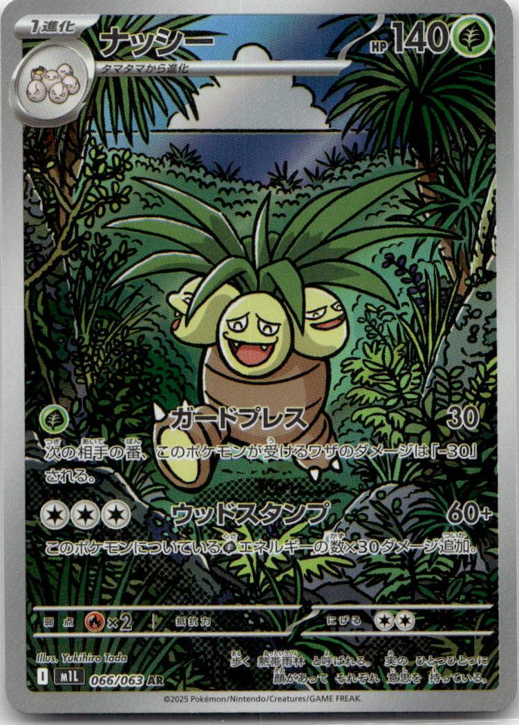 Exeggutor - Mega Brave (Illustration Rare) [M1L-066] Japanese / Near Mint / Normal