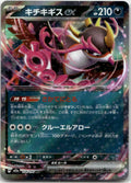 Fezandipiti ex - MEGAドリームex (Double Rare) [M2A-114] Japanese / Near Mint / Normal