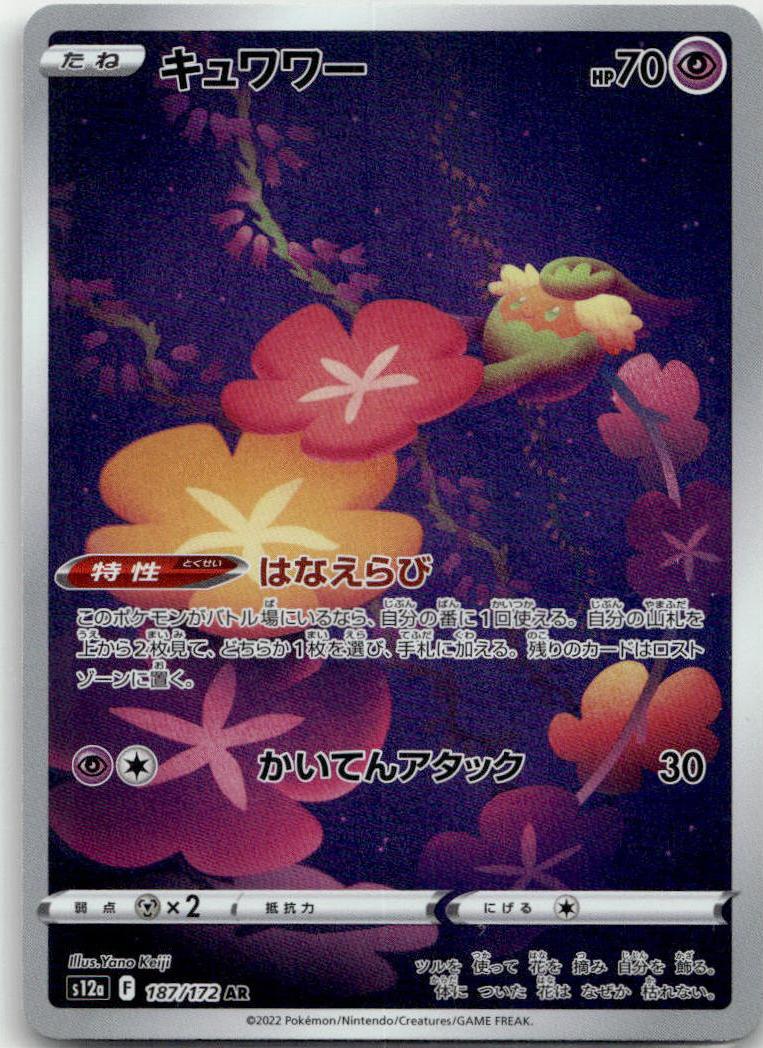 Comfey - VSTARユニバース (Illustration Rare) [S12A-187] Japanese / Near Mint / Normal