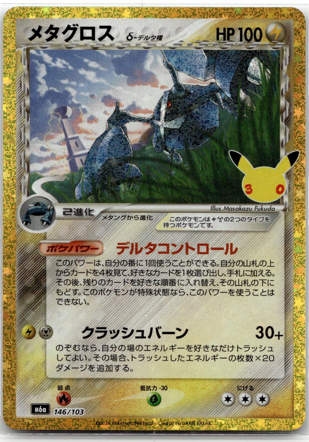 Metagross - 30th Celebration (Classic Collection) #146 Japanese / Near Mint / Normal