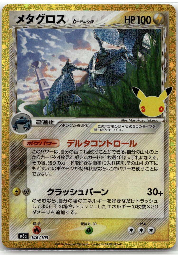 Metagross - 30th Celebration (Classic Collection) #146 Japanese / Near Mint / Normal