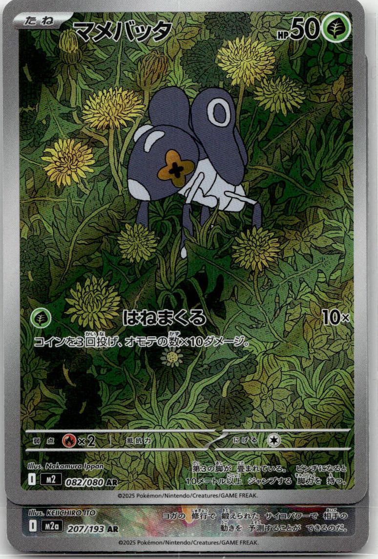 Nymble - Inferno X (Illustration Rare) [M2-082] Japanese / Near Mint / Normal
