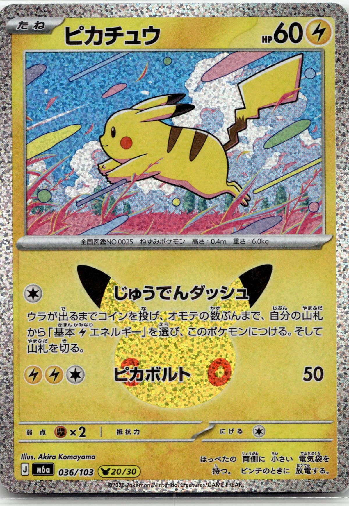 Pikachu - 30th Celebration () #036 Japanese / Near Mint / Normal