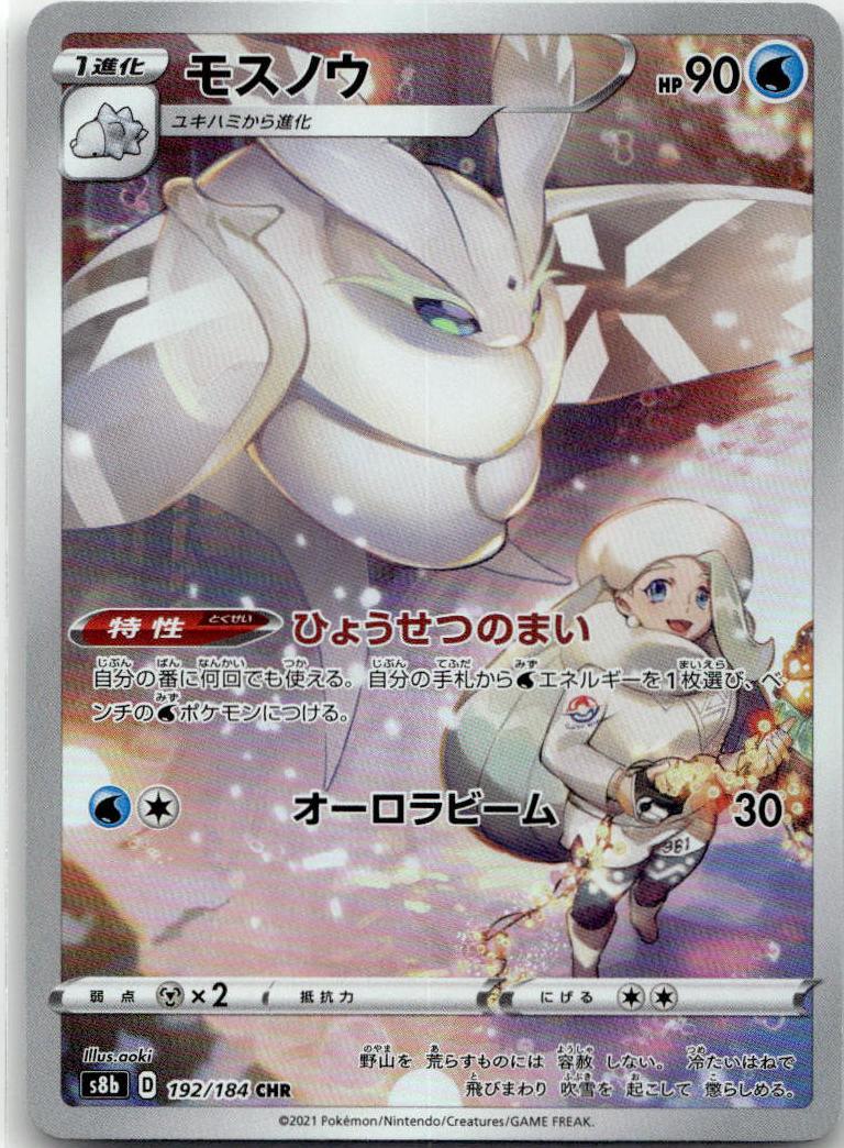 Frosmoth - VMAXクライマックス (Character Rare) [S8B-192] Japanese / Near Mint / Normal