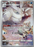 Frosmoth - VMAXクライマックス (Character Rare) [S8B-192] Japanese / Near Mint / Normal