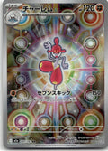 Medicham - MEGAドリームex (Illustration Rare) [M2A-207] Japanese / Near Mint / Normal