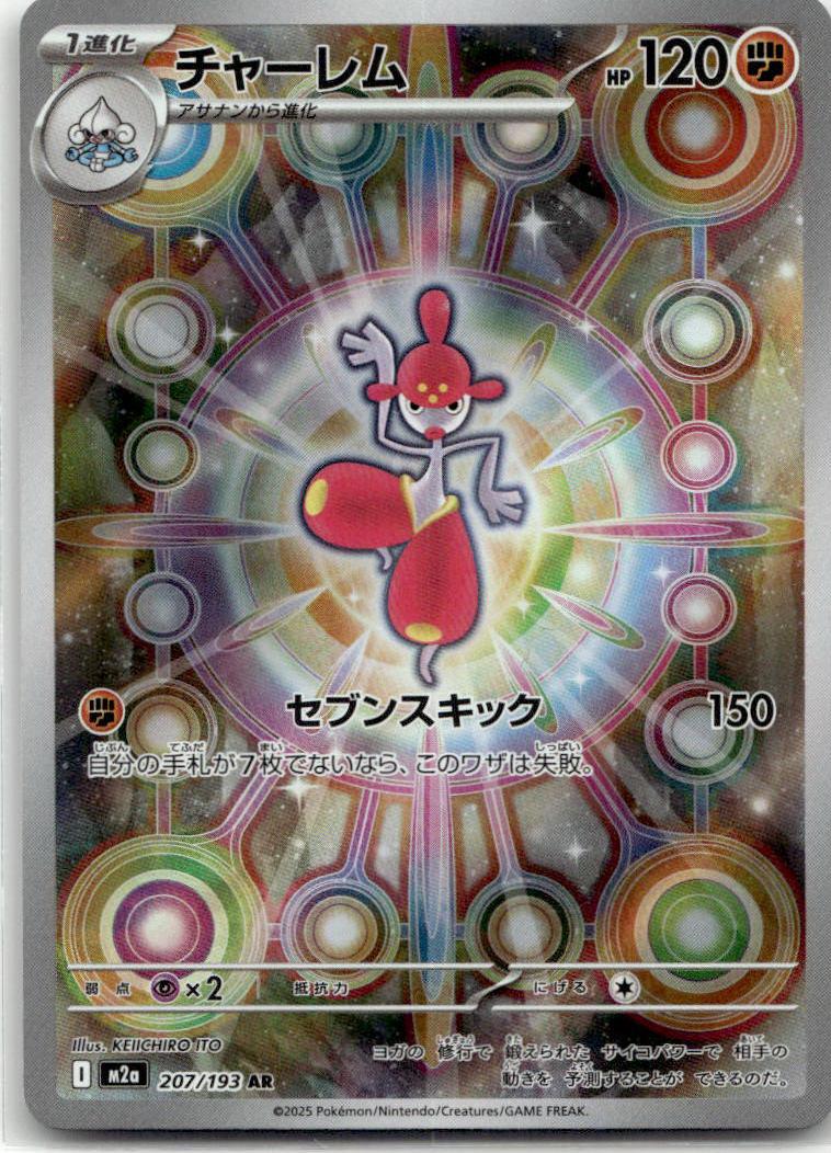 Medicham - MEGAドリームex (Illustration Rare) [M2A-207] Japanese / Near Mint / Normal