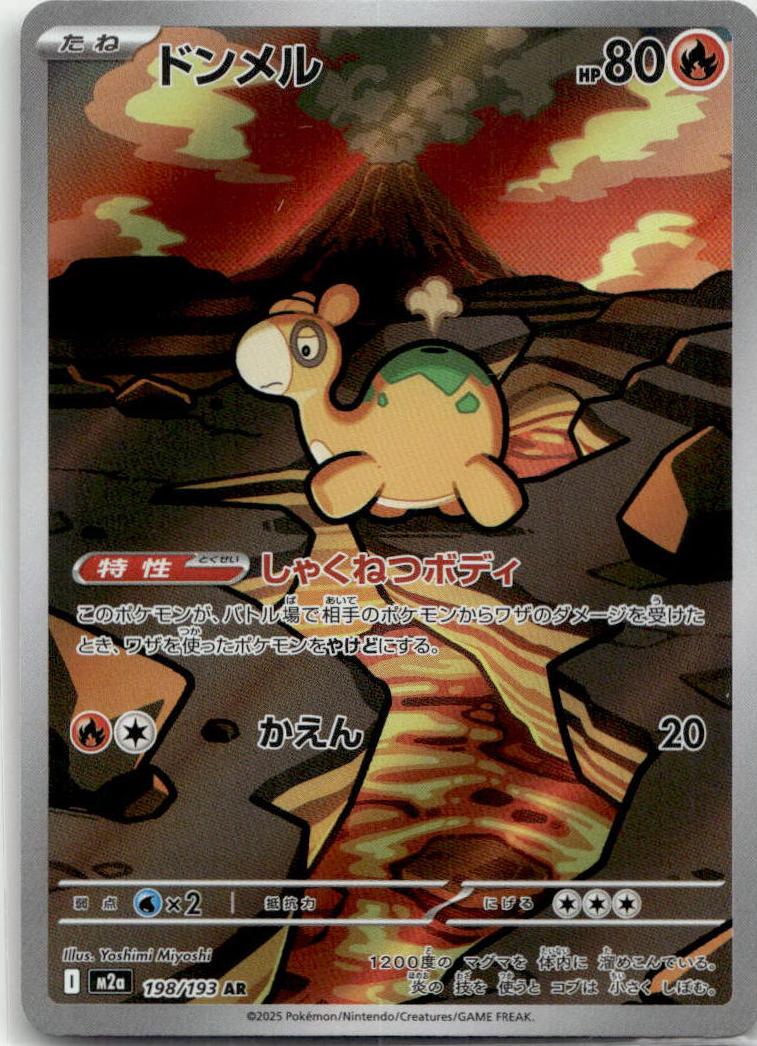 Numel - MEGAドリームex (Illustration Rare) [M2A-198] Japanese / Near Mint / Normal