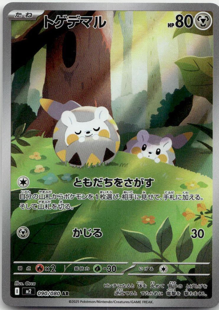 Togedemaru - Inferno X (Illustration Rare) [M2-090] Japanese / Near Mint / Normal