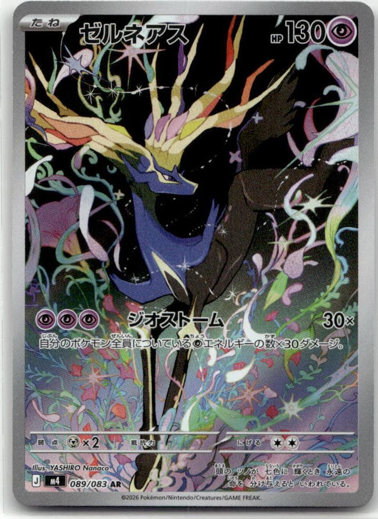 Xerneas - ニンジャスピナー (Illustration Rare) [M4-089] Japanese / Near Mint / Normal