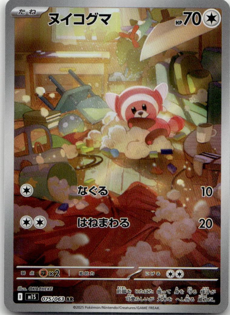 Stufful - Mega Symphonia (Illustration Rare) [M1S-075] Japanese / Near Mint / Normal