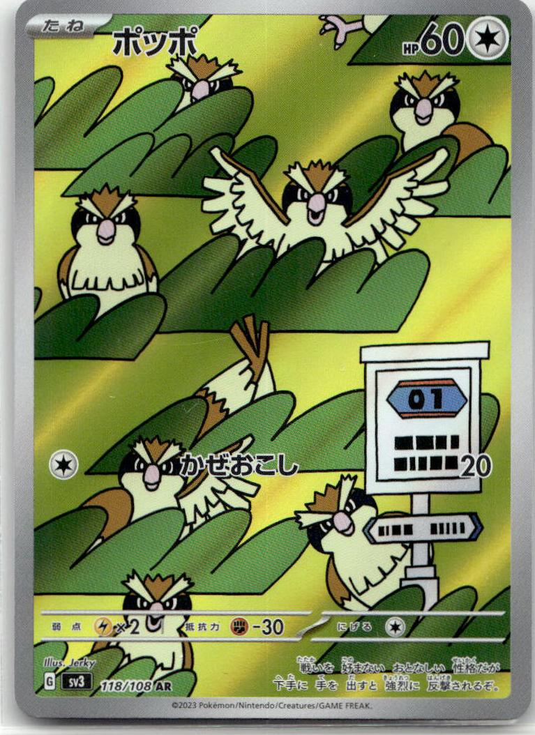 Pidgey - Ruler of the Black Flame [SV3-118] Japanese / Near Mint / Normal