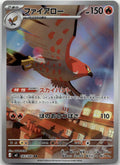 Talonflame - Nihil Zero (Illustration Rare) [M3-083] Japanese / Near Mint / Normal