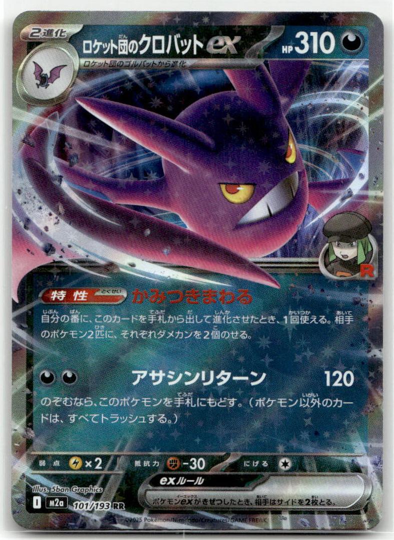 Crobat ex - MEGAドリームex (Double Rare) [M2A-101] Japanese / Near Mint / Normal