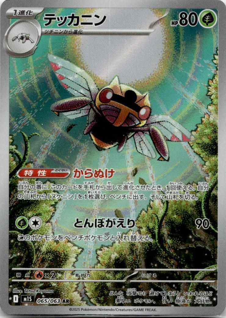 Ninjask - Mega Symphonia (Illustration Rare) [M1S-065] Japanese / Near Mint / Normal