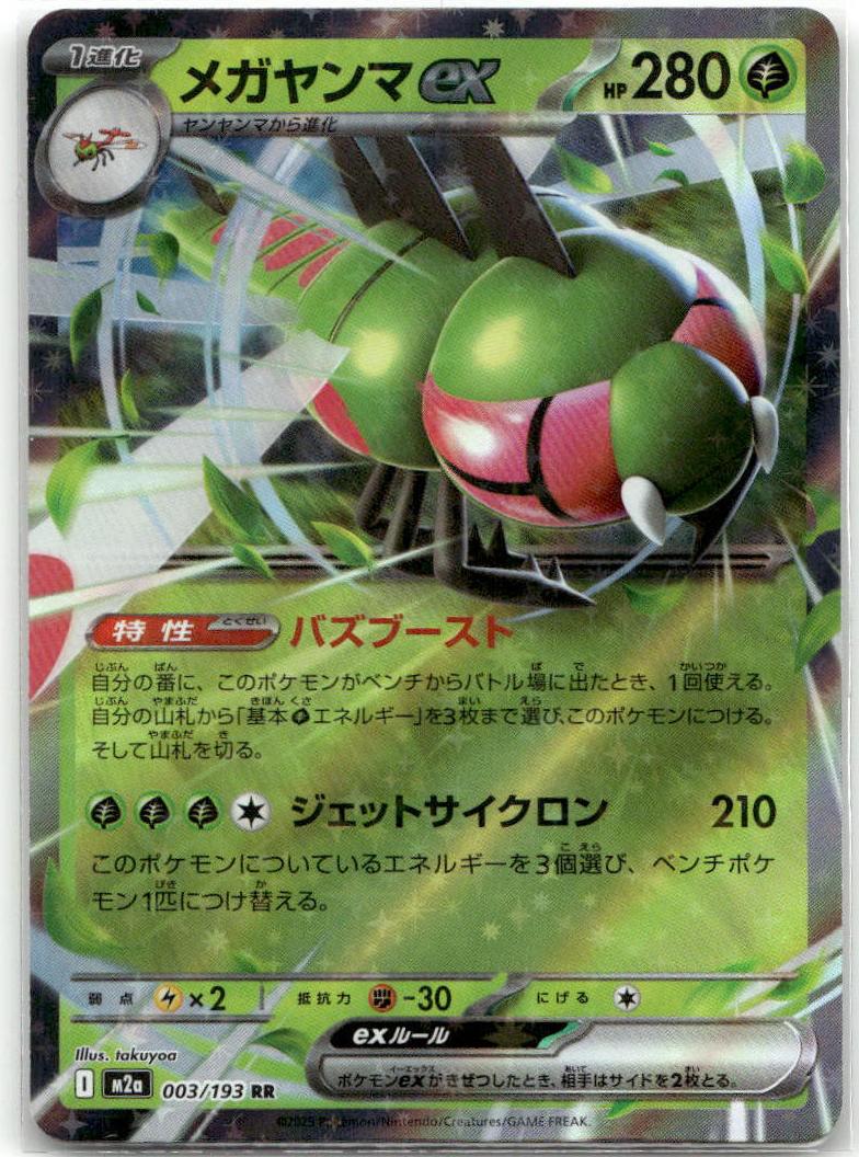 Yanmega ex - MEGAドリームex (Double Rare) [M2A-003] Japanese / Near Mint / Normal