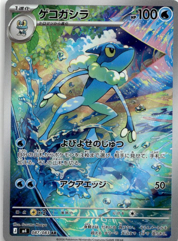 Frogadier - ニンジャスピナー (Illustration Rare) [M4-087] Japanese / Near Mint / Normal
