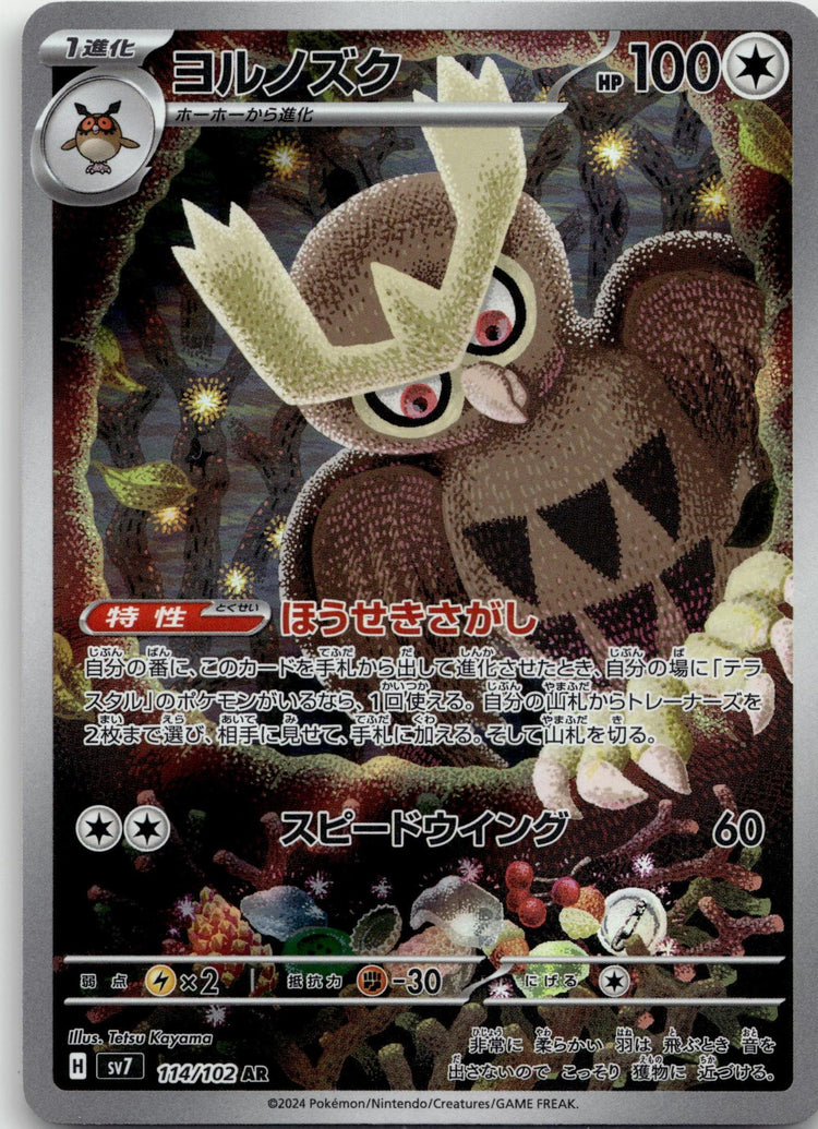 Noctowl - Stellar Miracle () #114 Japanese / Near Mint / Normal