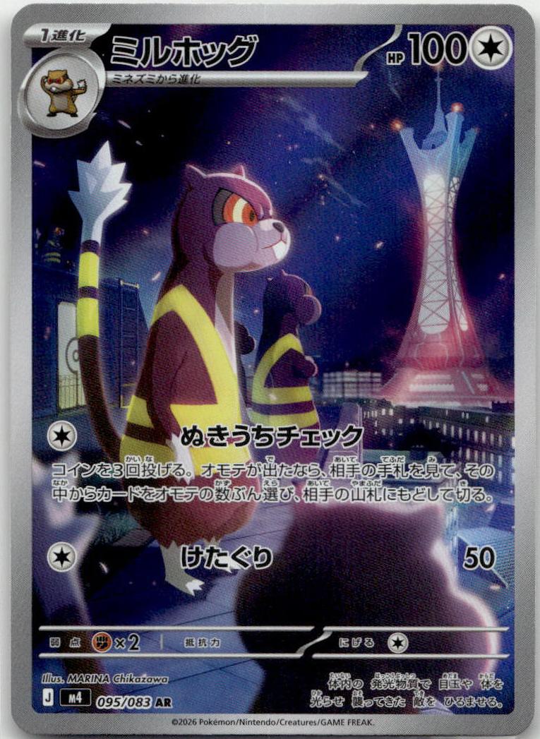 Watchog - ニンジャスピナー (Illustration Rare) [M4-095] Japanese / Near Mint / Normal