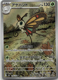 Beautifly - MEGAドリームex (Illustration Rare) [M2A-194] Japanese / Near Mint / Normal