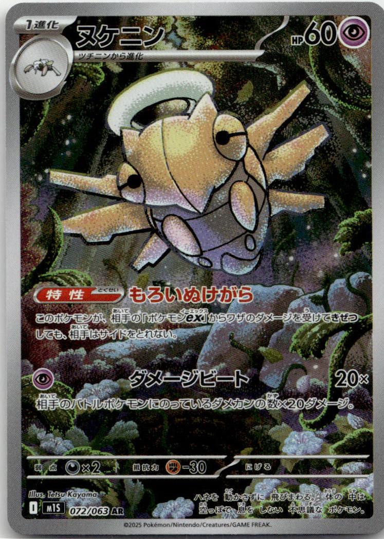 Shedinja - Mega Symphonia (Illustration Rare) [M1S-072] Japanese / Near Mint / Normal