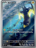 Wattrel - 変幻の仮面 (Illustration Rare) [SV6-105] Japanese / Near Mint / Normal