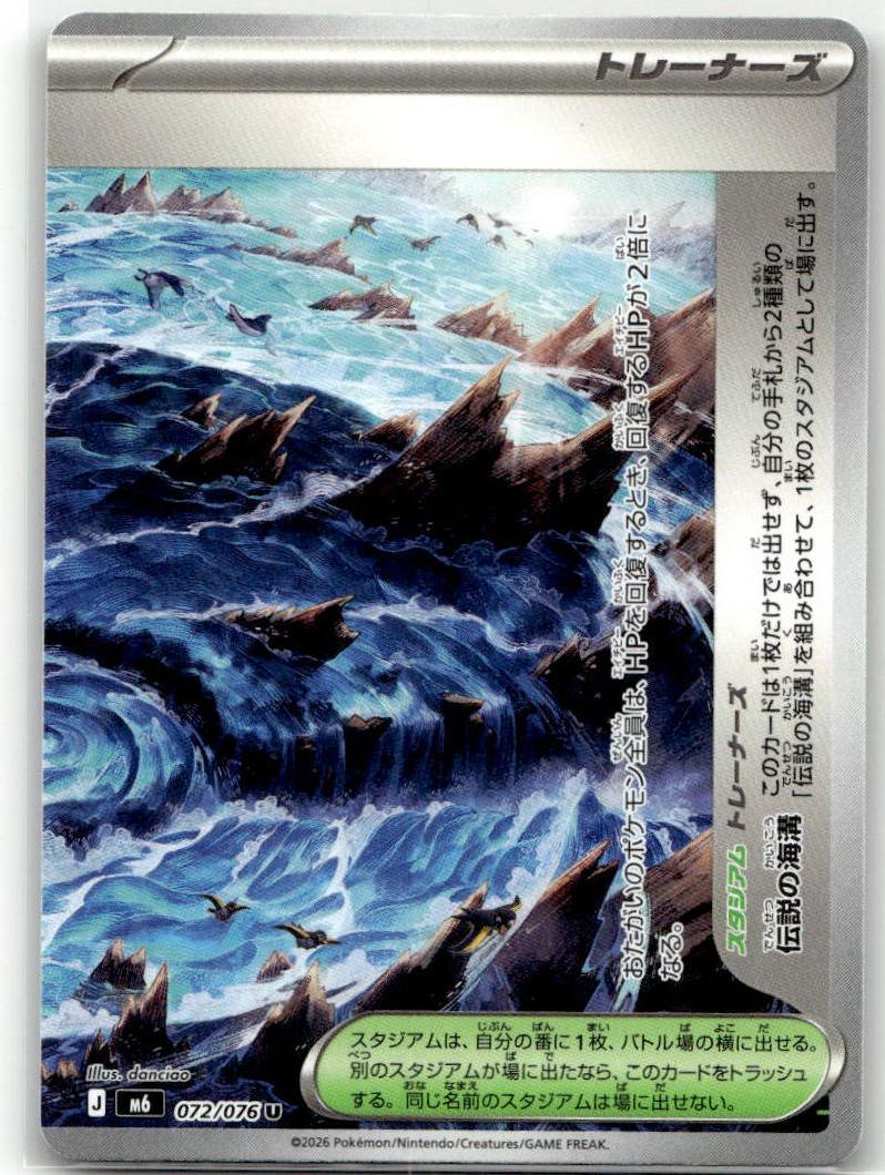 Legendary Marine Trench - Storm Emeralda (Uncommon) [M6-072] Japanese / Near Mint / Normal