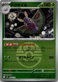 Dustox - MEGAドリームex [M2A-008] Japanese / Near Mint / Reverse-Holo Normal