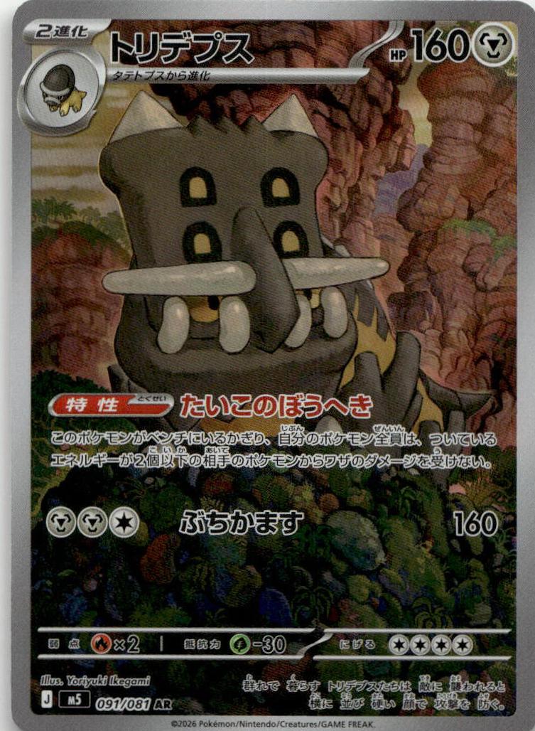 Bastiodon - アビスアイ (Illustration Rare) [M5-091] Japanese / Near Mint / Normal