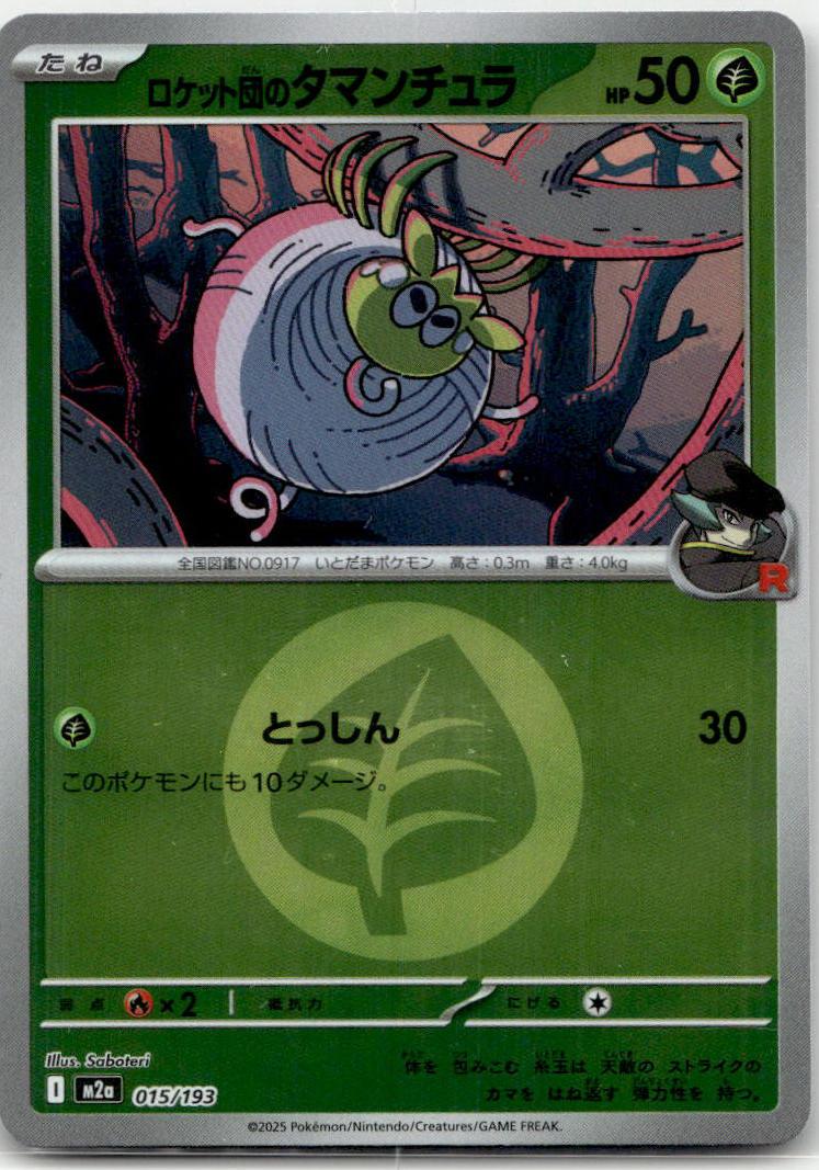 Tarountula - MEGAドリームex [M2A-015] Japanese / Near Mint / Reverse-Holo Normal